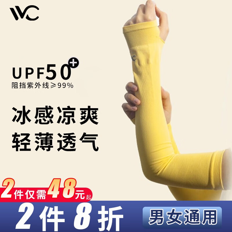 VVC 经典冰袖 防晒袖套 19.6元（需买2件，共39.2元）