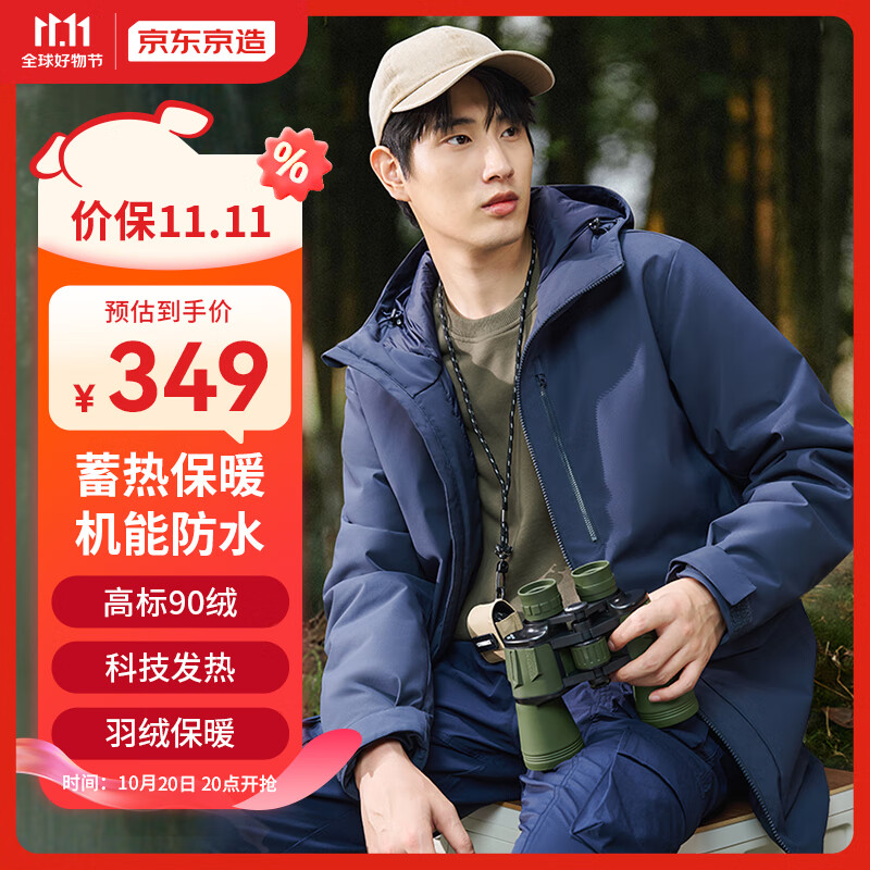 京东京造 连帽羽绒服夹克男加厚冬保暖 藏青色 XXL(185/104A) 259元（需用券）