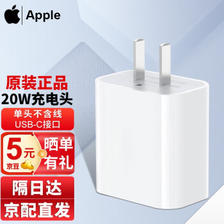 Apple 苹果 PD20W USB-C 原装充电头 94元（需用券）