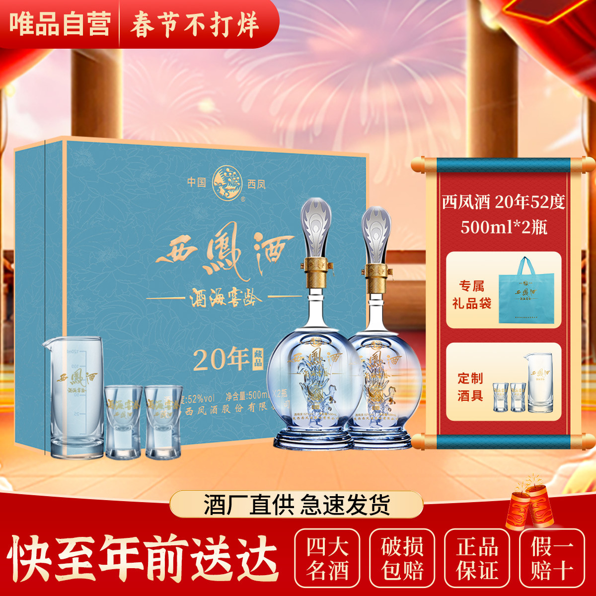 西凤酒 西鳯 西凤酒20年藏品52度凤香型纯粮高度白酒双支礼盒陕西特产 397元