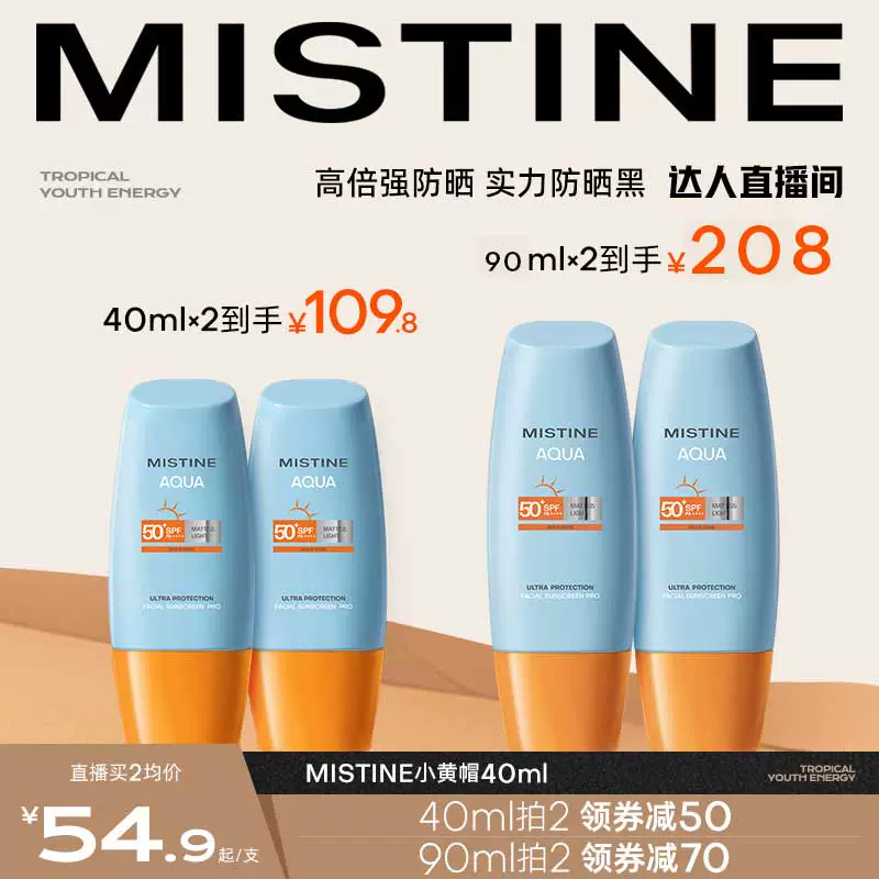 Mistine蜜丝婷小黄帽防晒霜乳SPF50+隔离春夏女防紫外线面部军训 ￥59.9