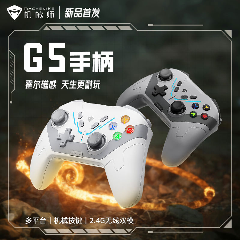 百亿补贴：MACHENIKE 机械师 G5双模游戏无线手柄霍尔摇杆扳机电竞PC黑神话悟