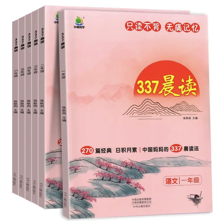 《337晨读》（年级任选） 17.9元包邮（需用券）