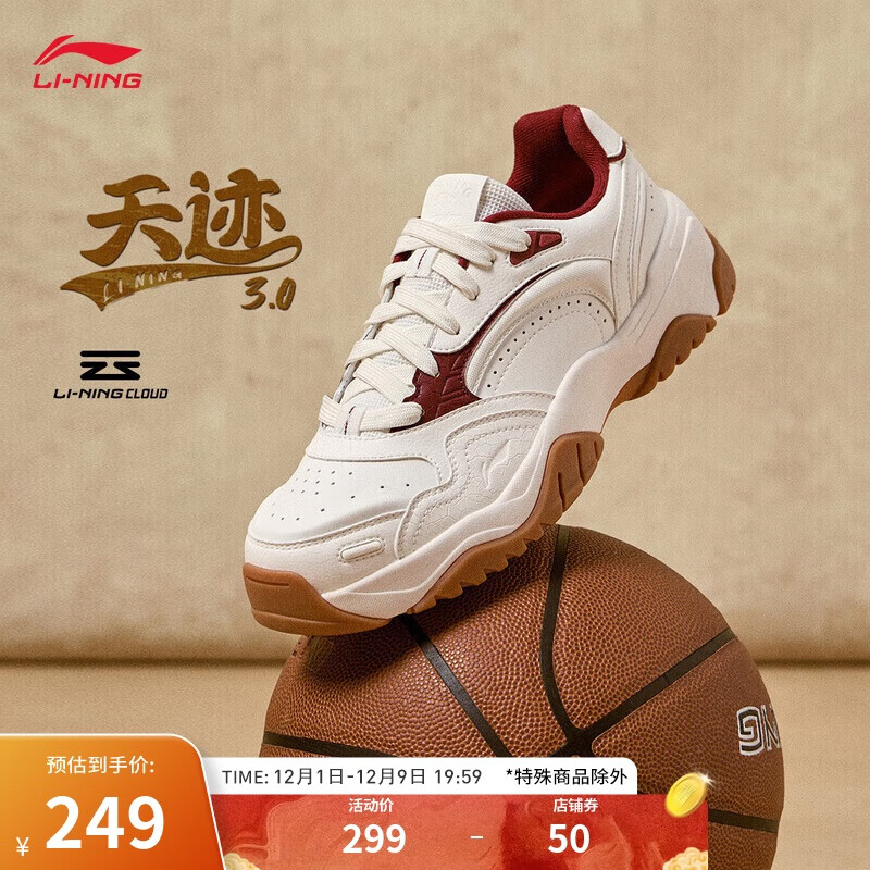 LI-NING 李宁 天迹3.0 男款休闲鞋 AGCU431 249元（需用券）