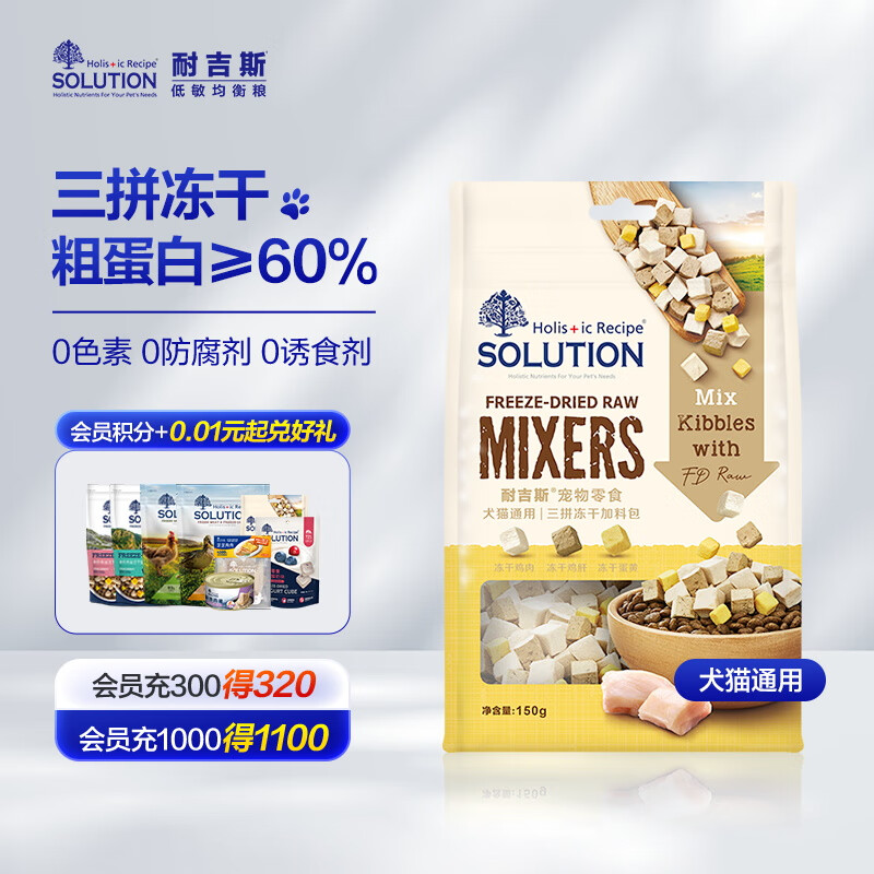 SOLUTION 耐吉斯 猫零食狗零食三拼冻干加料包150g鸡肉鸡肝鸡蛋黄 35.92元（需