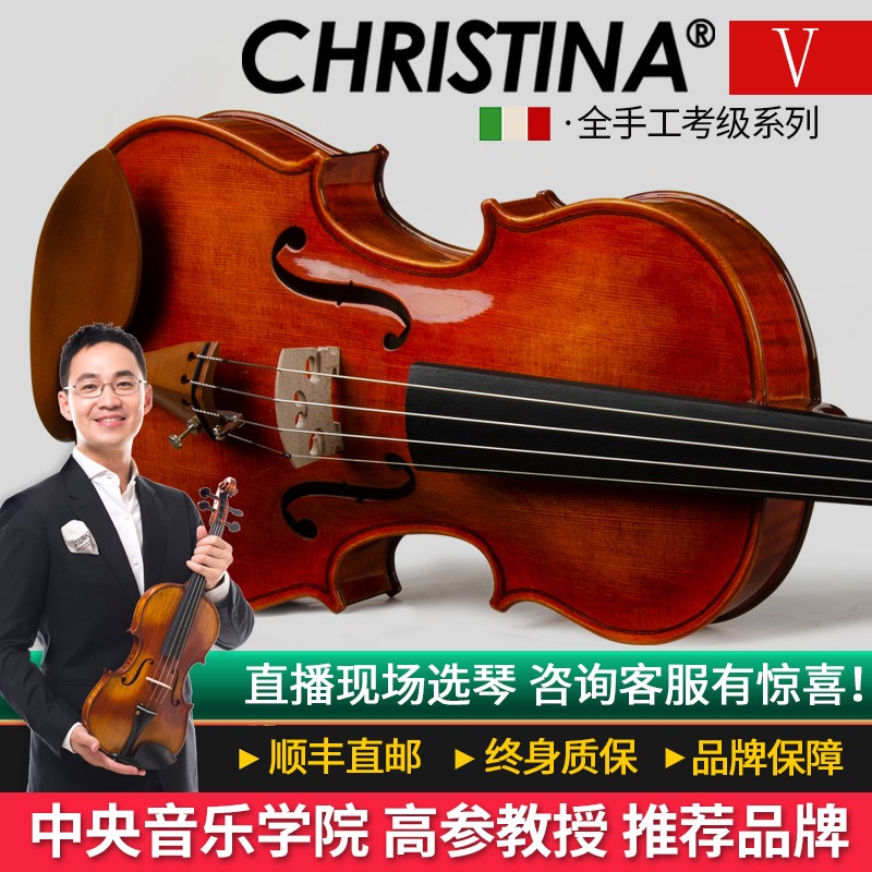 Christina 克莉丝蒂娜（Christina）手工实木小提琴初学入门考级进阶儿童成人大