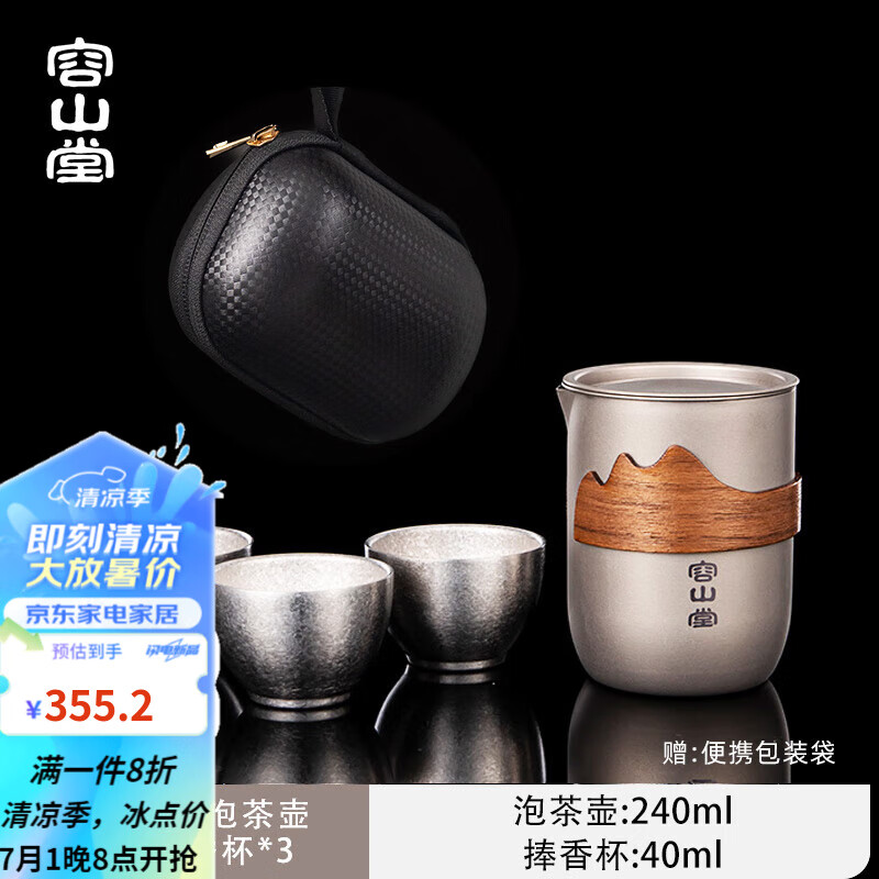 容山堂 纯钛户外旅行茶具便携式露营茶具快客壶+冰晶捧香杯*3 303.2元（需用