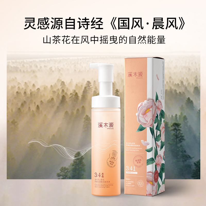 溪木源 洗面奶氨基酸山茶花 洁面泡150ml*2+补充装155ml*2 （共610ml） 118元（需