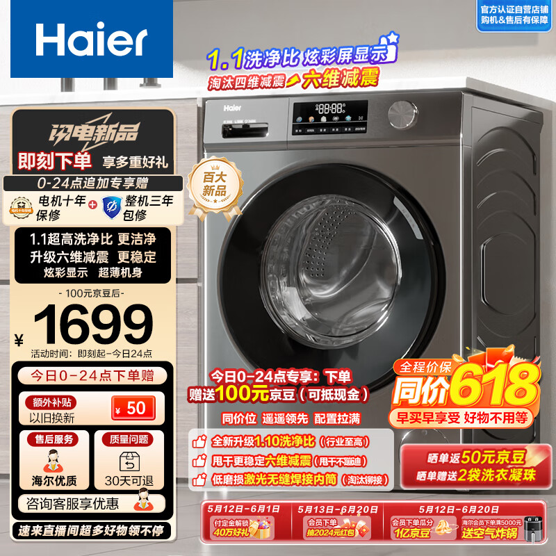 Haier 海尔 滚筒洗衣机 初色系列 10公斤 1.1超高洗净比 EG100MATE29S 1145.99元（需