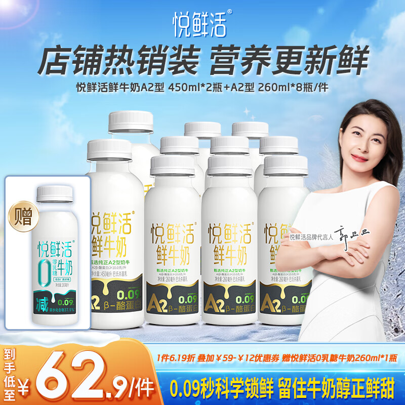 悦鲜活 鲜牛奶 A2β-酪蛋白 低温奶 生牛乳 260ml 组合装 ￥52.9