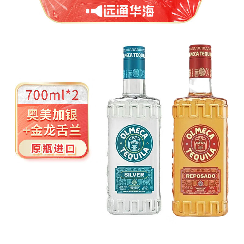 OLMECA 奥美加 tequila特其拉酒墨西哥金/银龙舌兰酒调酒六大基酒果酒 金银700ml