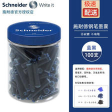Schneider 施耐德 德国原装进口施耐德6823 钢笔墨囊 100支装 两瓶装 欧标钢笔通