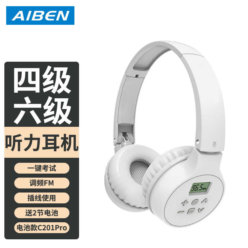 AIBEN 艾本 英语四六级听力耳机调频FM收音机头戴式蓝牙耳机托福雅思专四专