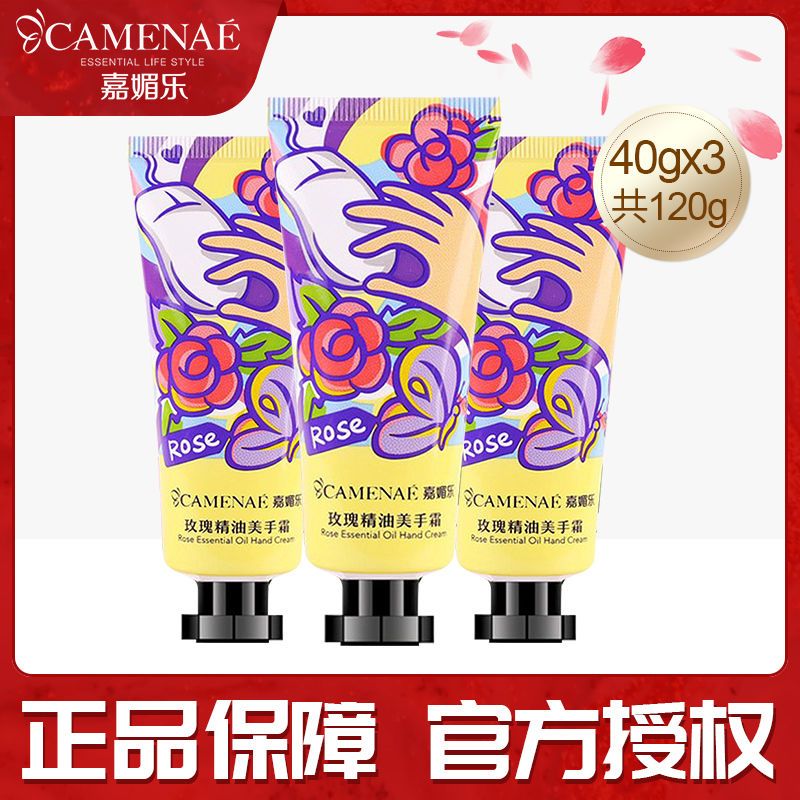 CAMENAE 嘉媚乐 玫瑰精油护手霜40g滋润补水玫瑰精油添加 12元