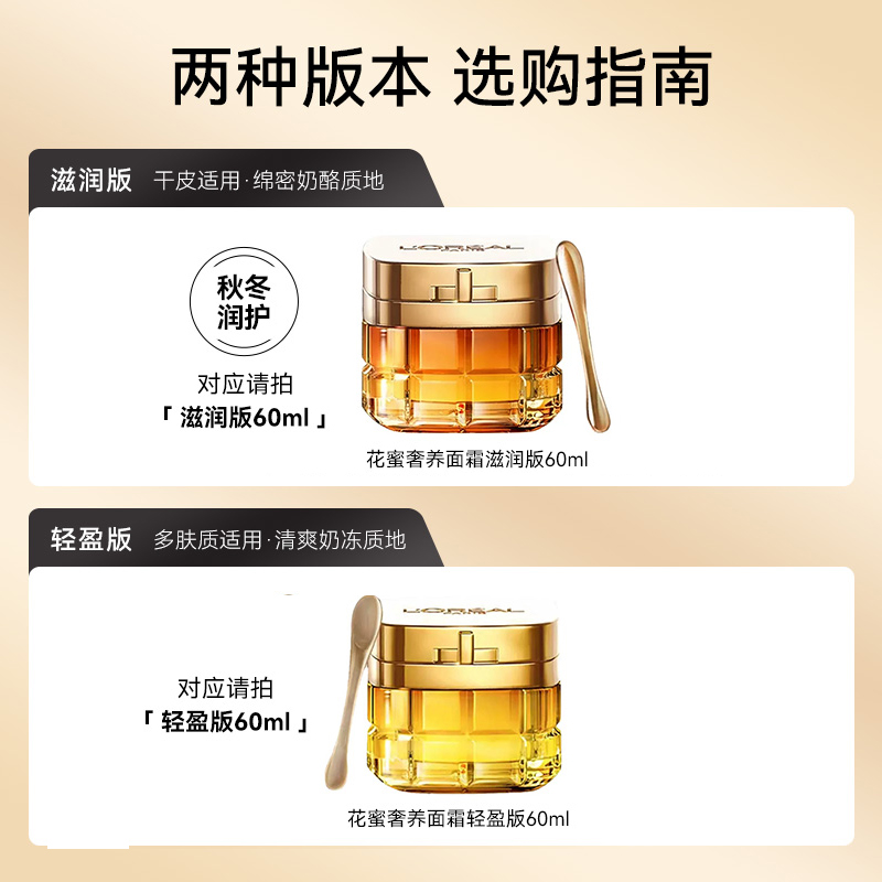 巴黎欧莱雅 LOREAL欧莱雅小蜜罐面霜玻色因秋冬抗皱修护淡化细纹 60ml 199元（