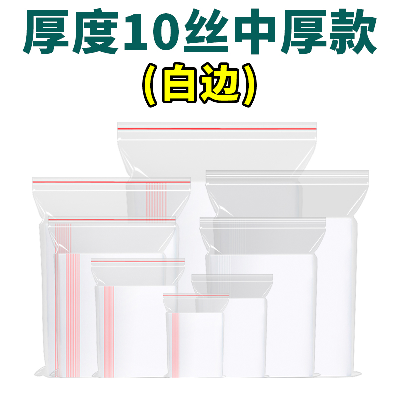 缘氛 Office Supplies 自封袋 加厚透明pe密封袋 8x12cm 10丝100只 2.24元