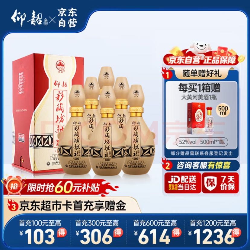 仰韶 彩陶坊献礼500 50度 500ml*6瓶 整箱装 315.64元（需用券）