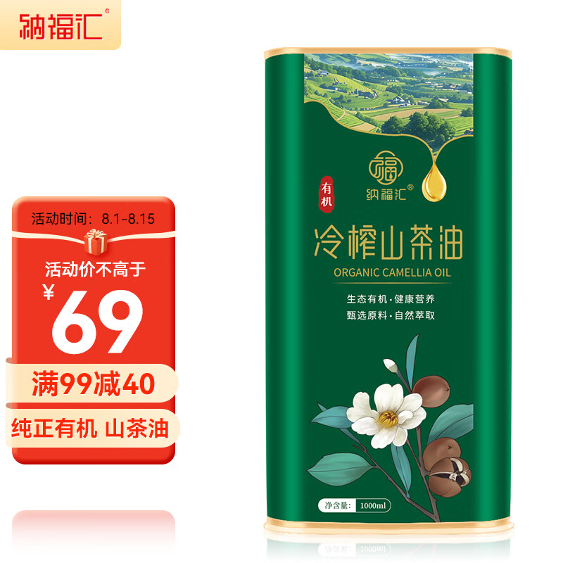 纳福汇山茶油1L 茶油铁罐装有机野山油茶籽油物理冷榨一级食用油 1000ml 63.55