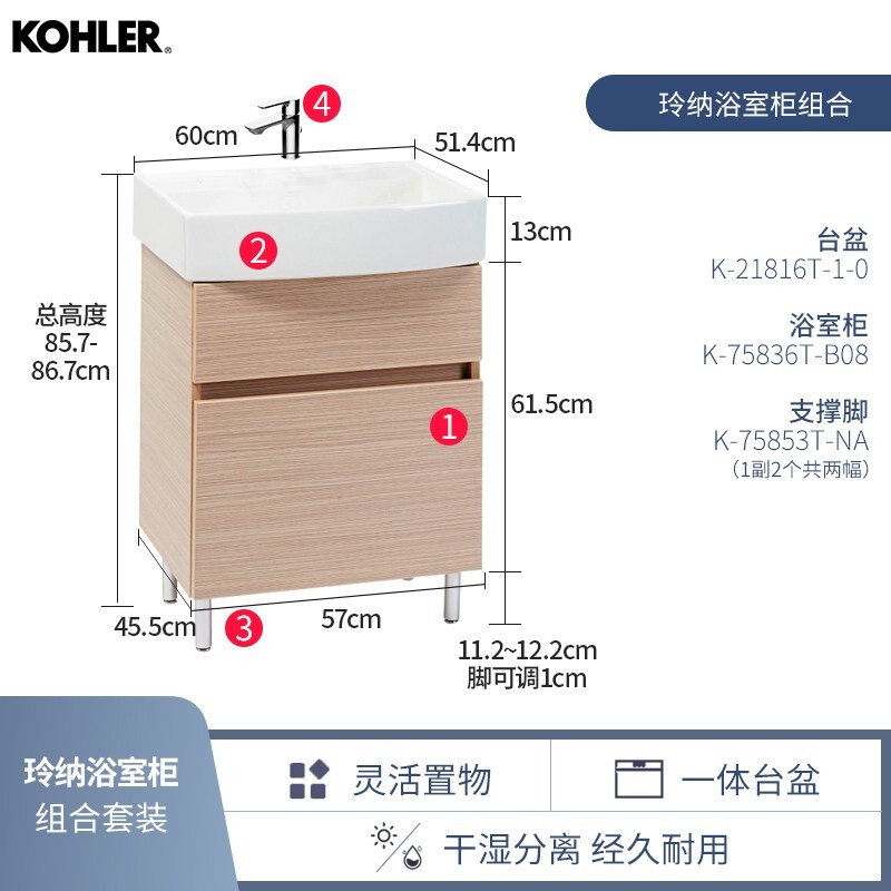 KOHLER 科勒 75836 落地浴室柜组合 柜体+台盆+支脚 1966元（需用券）