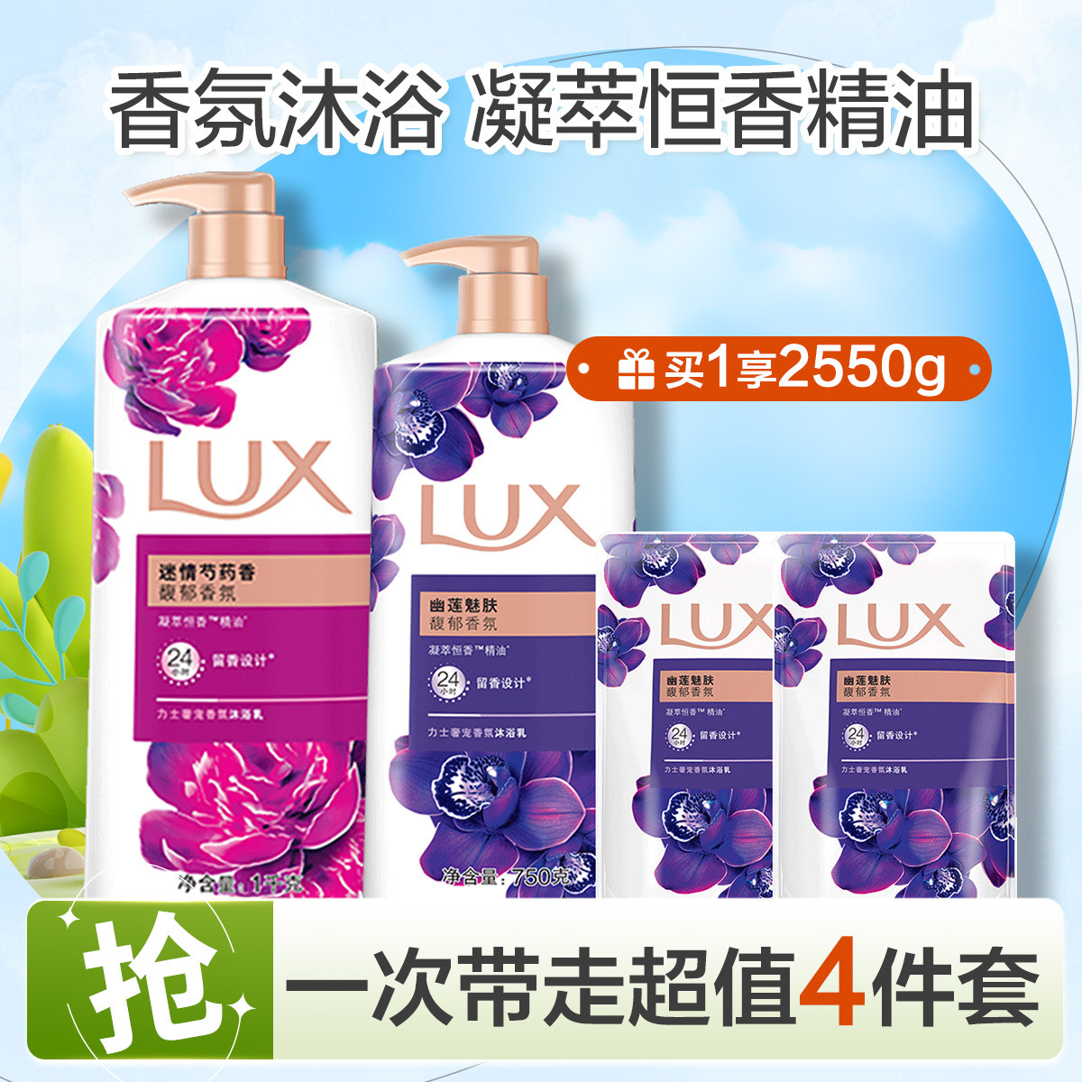 LUX 力士 香氛沐浴套装家庭装 2.55kg 63元