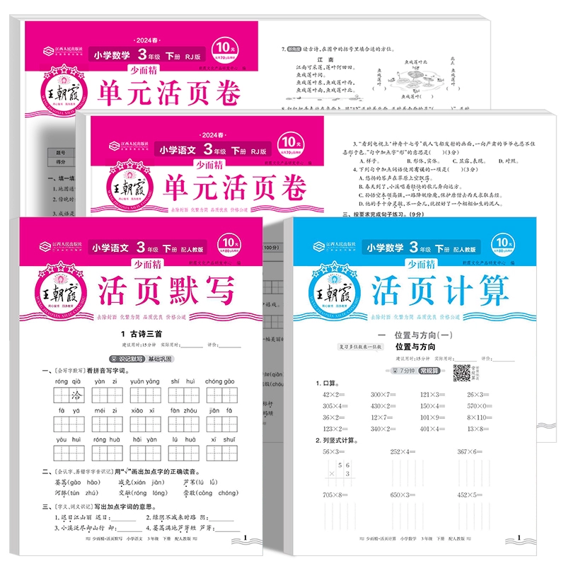 签到 2024王朝霞试卷单元期末活页卷 券后4.9元