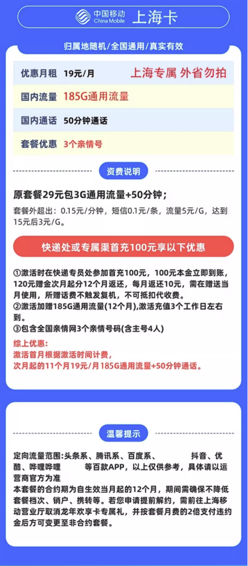 中国移动 上海定晴卡 首年19元/月（188G全国通用流量+50分钟通话+3个亲情号）