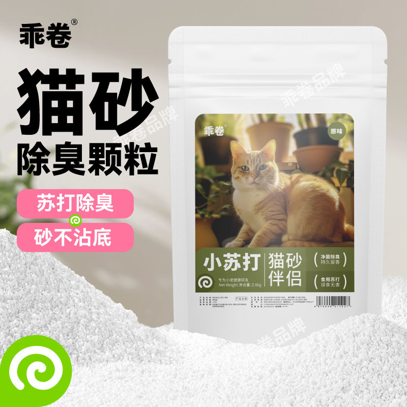 苏打颗粒大粒猫砂除臭颗粒专用去味除湿猫砂伴侣除臭剂猫咪用品 2.74元