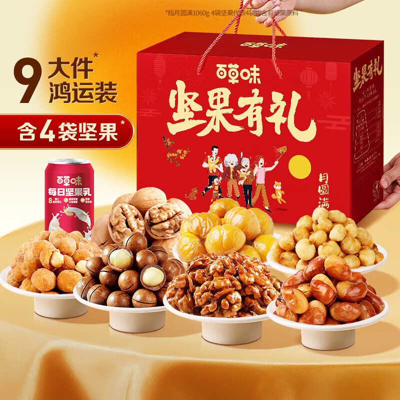 Be&Cheery 百草味 坚果礼盒 含夏威夷果1 1060g/9袋 27.9元（需买3件，需用券）