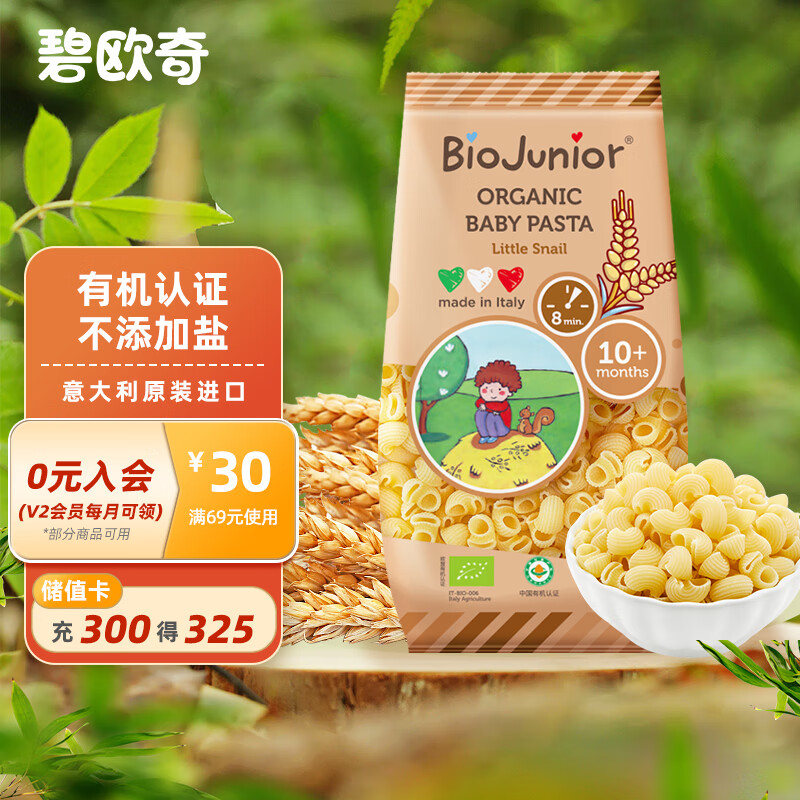 BioJunior 碧欧奇 婴幼儿双有机辅食意面 小蜗牛 200g 10.4元（需买5件，共52元，