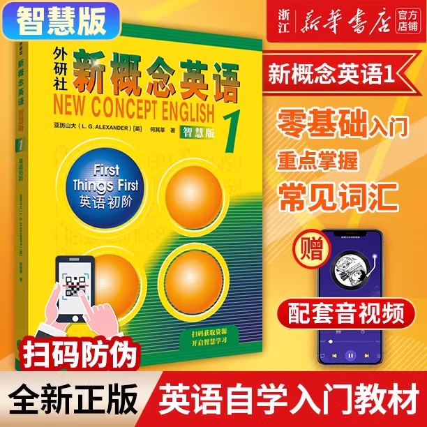 首单 外研社新概念英语智慧版123册 券后11.4元