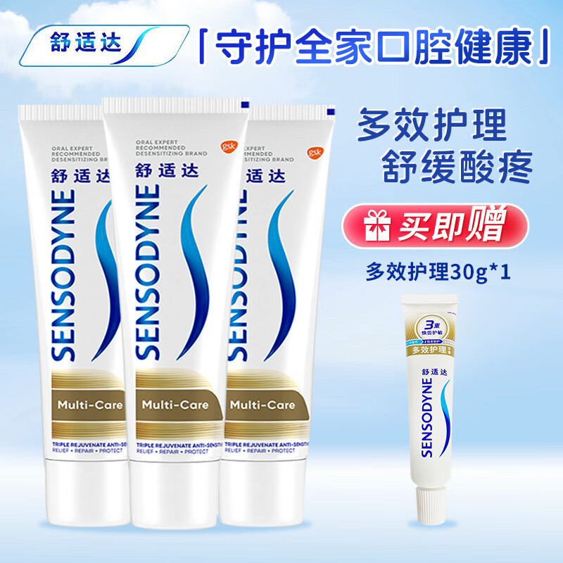 SENSODYNE 舒适达 抗敏感多效牙龈护理牙膏 清新口气 劲速缓解牙敏感牙龈肿痛