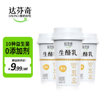 Davinci 达芬奇 原味生酪乳酸奶150g*3杯 0添加剂低温酸牛奶生鲜风味发酵乳 ￥8