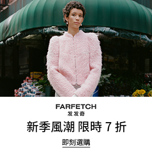 全员开放！Farfetch 发发奇：新季风潮 甄选正价商品7折优惠 关注加拿大鹅、