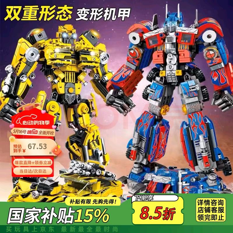 移動端、京東百億補貼：奧迪雙鉆 淼焱[買一送一]擎天柱+大黃蜂兼容樂高積