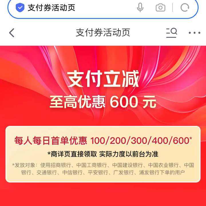 促銷活動：京東 支付券活動頁 蛇年開工季 領取100/200/300/400/500支付券 按需
