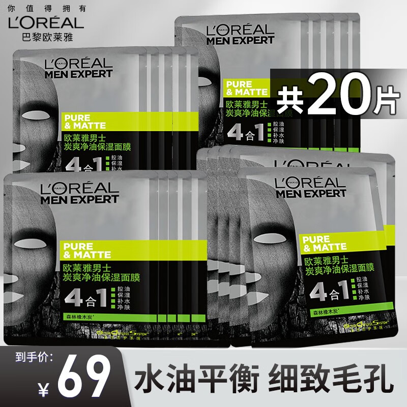 巴黎欧莱雅 欧莱雅（L'OREAL）男士面膜火山岩去油补水保湿清洁毛孔控油清