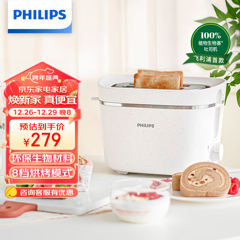 PHILIPS 飞利浦 面包机 家用小型全自动多士炉吐司机 厨房美学环保HD2640 235.05