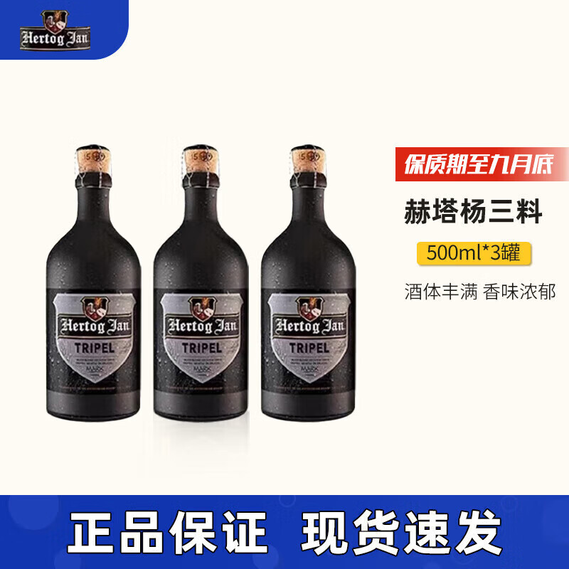 Budweiser 百威 荷兰进口赫塔杨双料三料四料修道院精酿500ml高酒精度啤酒 三