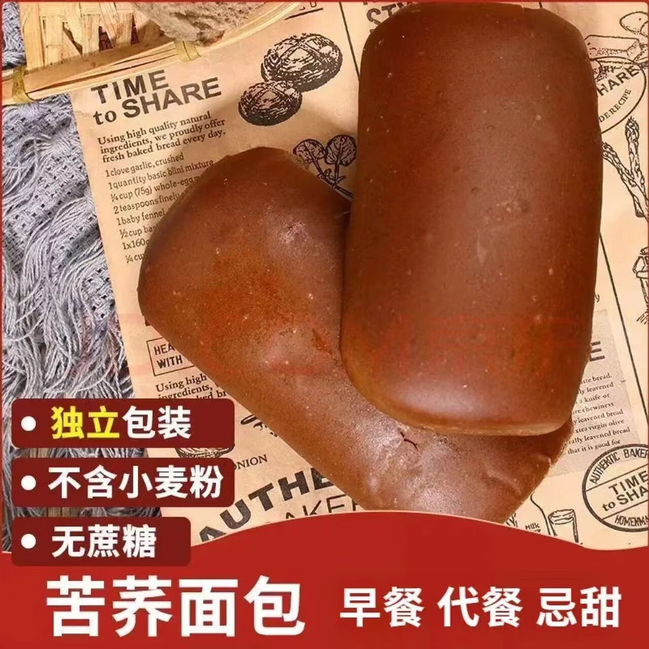 輕食0糖0防腐黑麥蕎麥粗糧老面包 36枚/6袋 共720g 16.9元