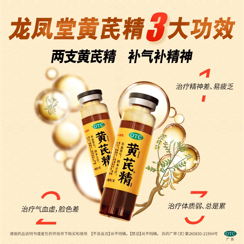 扬子江 龙凤堂黄芪精口服液 10ml×24ml 90.65元（需用券）