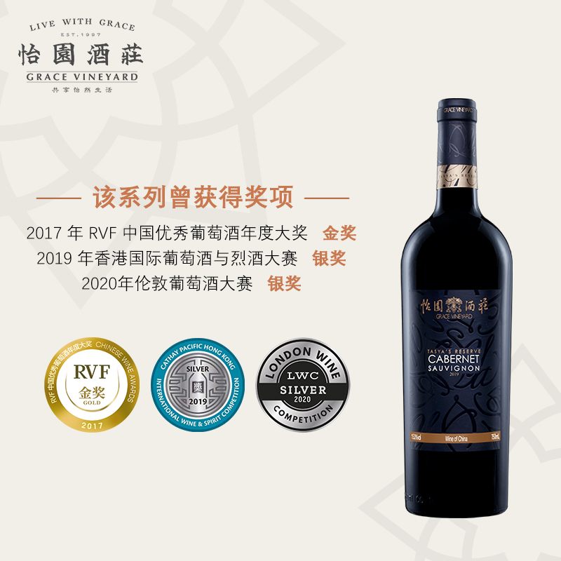 GRACE VINEYARD 怡园酒庄 红酒德熙珍藏赤霞珠干红葡萄酒2019年份750ml整箱6支装 1