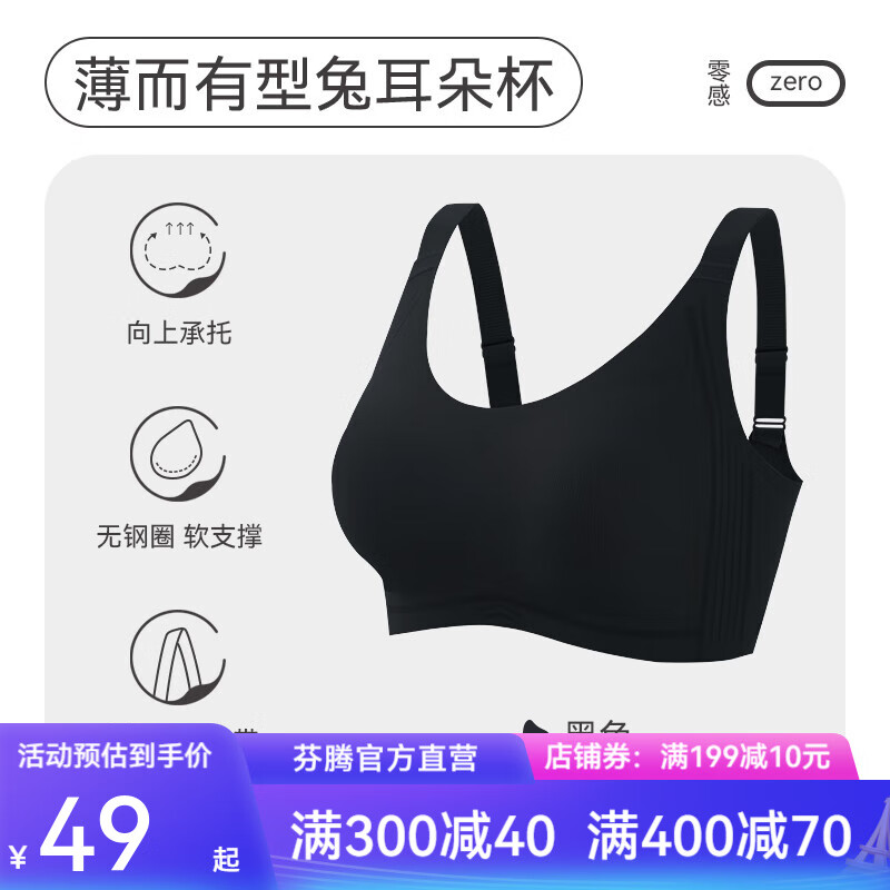 FENTENG 芬腾 无痕内衣女夏季薄款 黑色 L 39.6元（需用券）