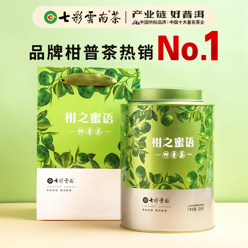 七彩云南 普洱茶 特级 250g 小青柑 230元（需用券）