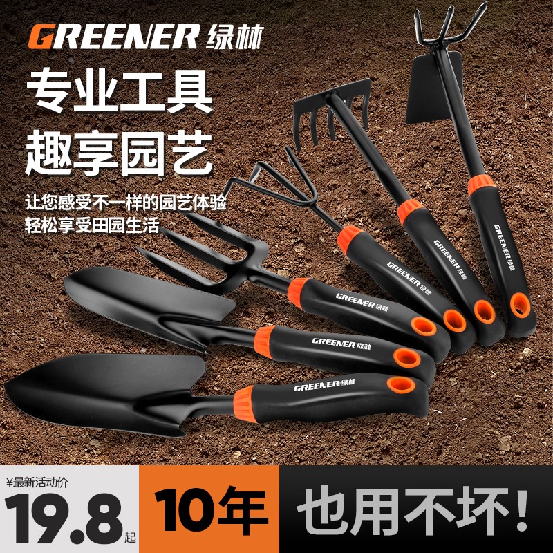 GREENER 绿林 种花园艺工具小铲子（签到红包可用） 7.01元（需用券）