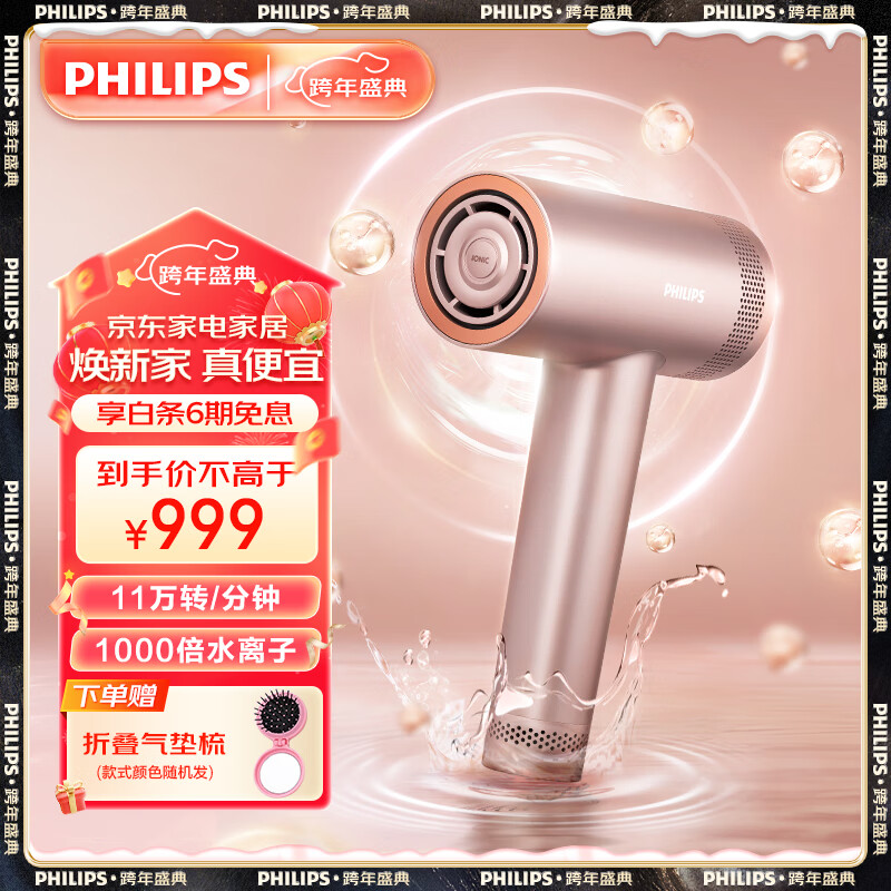 PHILIPS 飞利浦 高速吹风机 家用大功率 专业级沙龙电吹风筒 3.6亿负离子护发