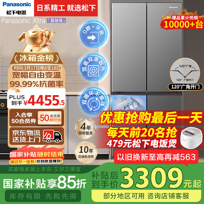 松下 Panasonic 蔓越莓系列 NR-XD50C5A-S 超薄零嵌入式对开门冰箱 500L 灰 ￥2673