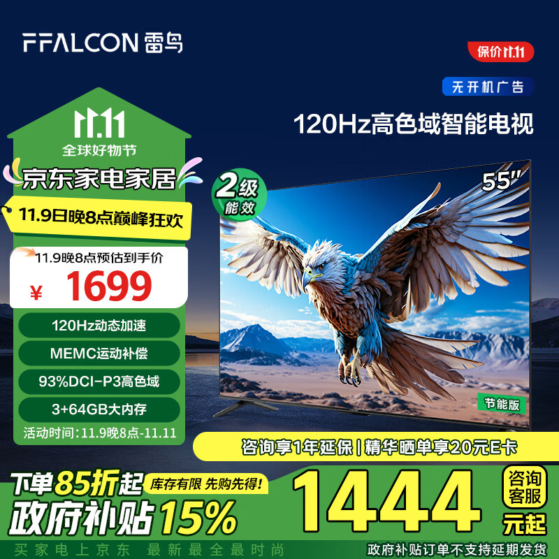 FFALCON 雷鸟 鹏6 24款 55S375C 液晶电视 55英寸 4K 1282.37元（需用券）