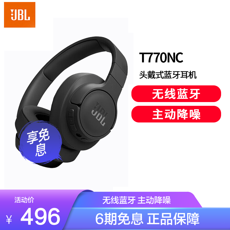 JBL 杰宝 T770NC无线蓝牙降噪耳机 头戴式主动降噪游戏耳机 70小时续航暗夜黑 