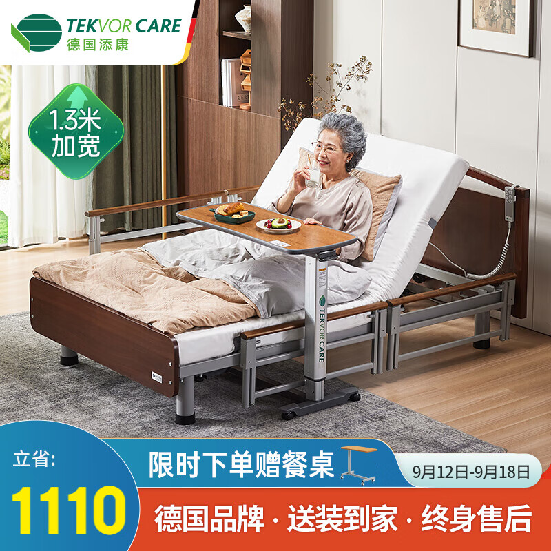 TEVOR CARE 添康 1.3米加宽护理床家庭用老年电动床多功能升降老人病床智能康