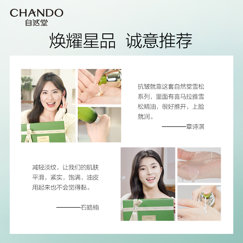 CHANDO 自然堂 雪松精油御龄护肤品套装水乳爽肤水化妆品补水保湿淡化细纹 4